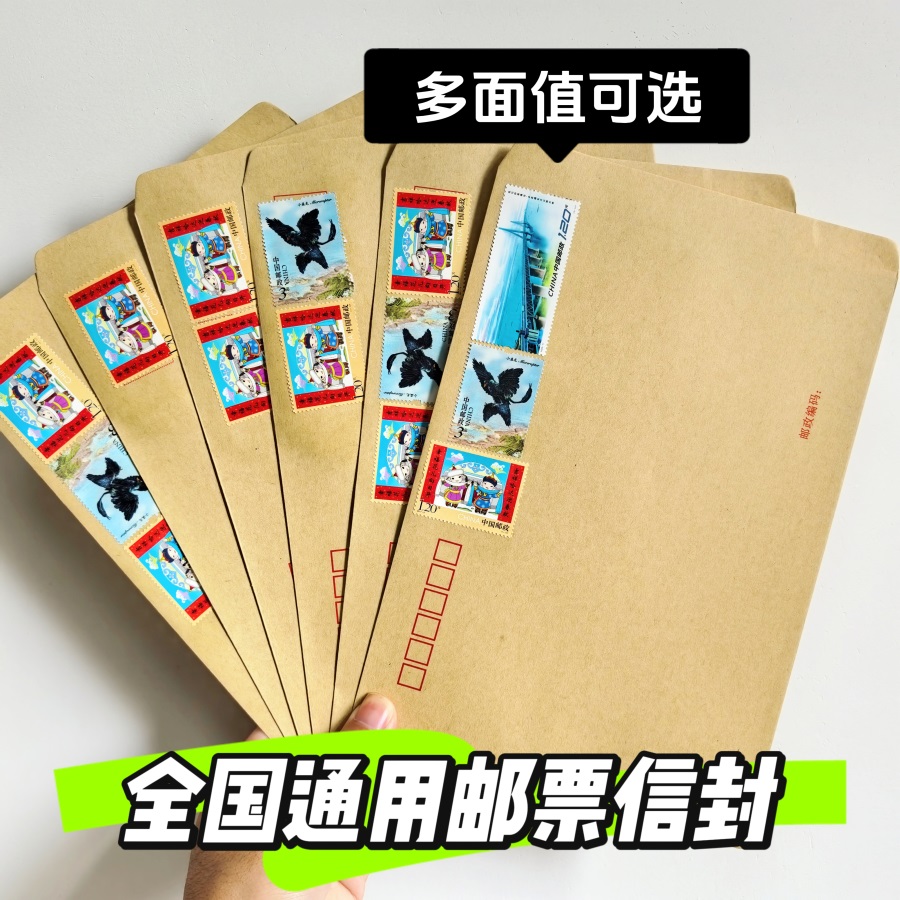 全国可邮寄挂号信邮票信封7号信封寄监狱看守所写信回信信纸套装
