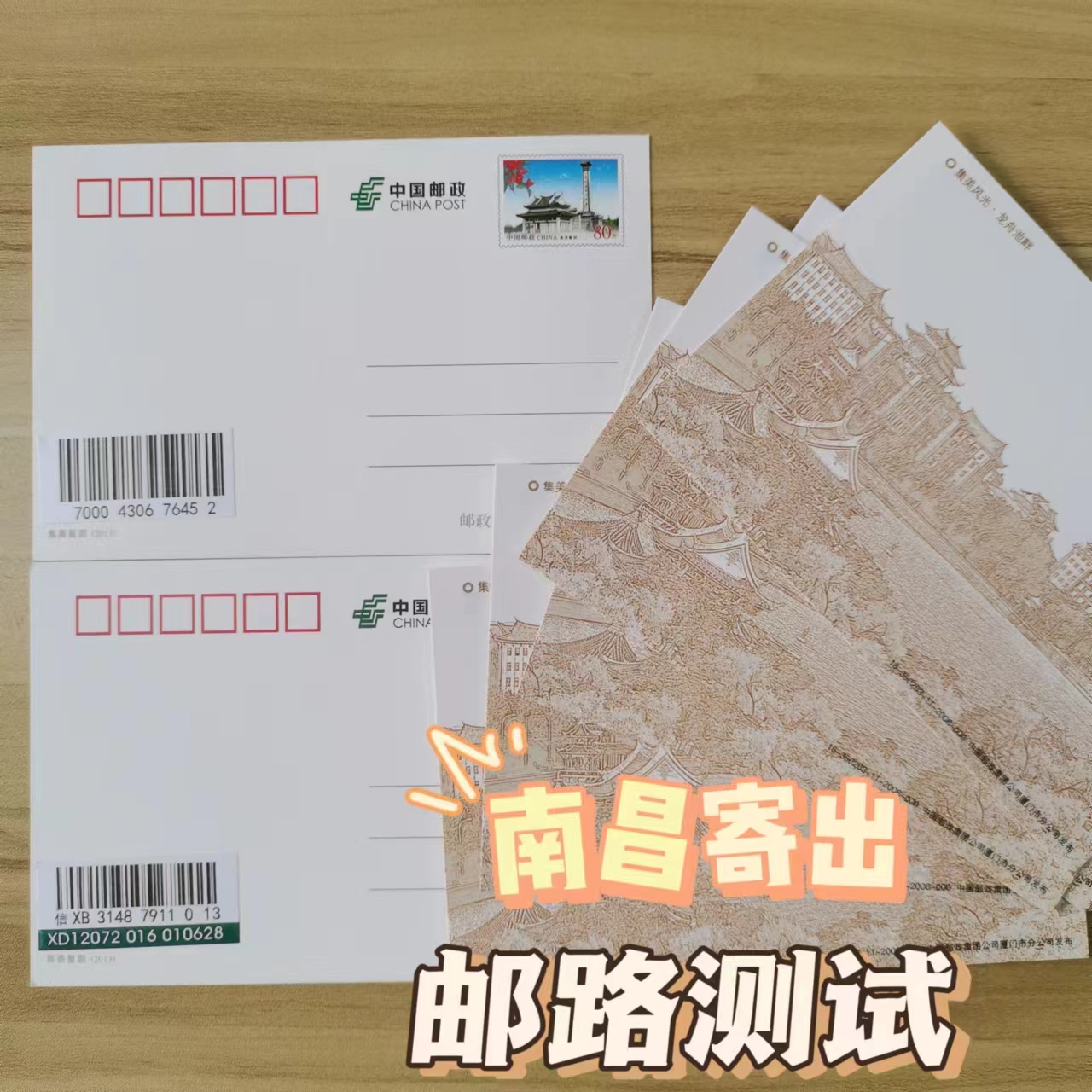 南昌寄出｜邮路测试 平邮平信挂号信测试 查物流查投递员集邮集戳