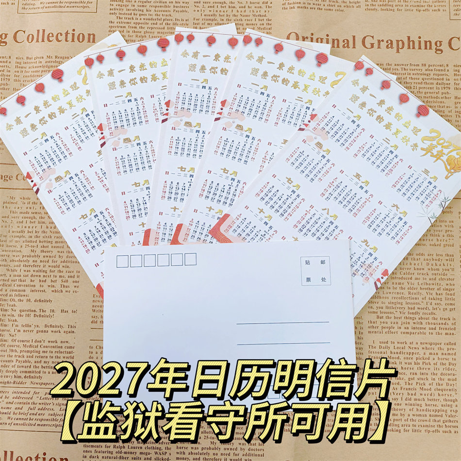 2027年羊年日历明信片创意文艺明信片已贴好邮票可邮寄监狱看守所
