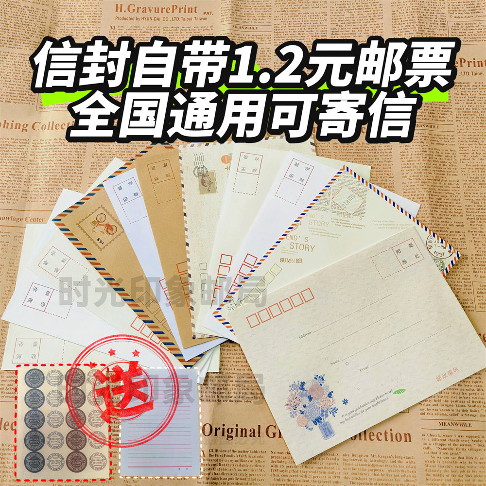 可邮寄复古西式小清新信封贴1.2元邮票信封小学生写信寄信纸套装
