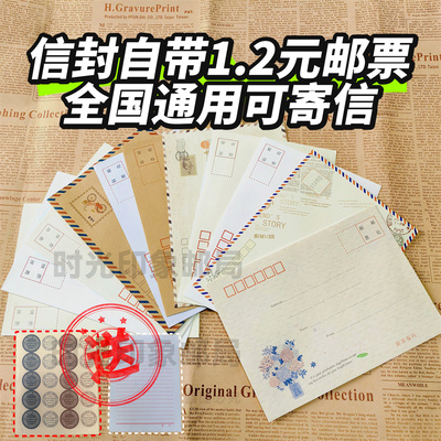 复古创意1.2元邮票学生写信信封