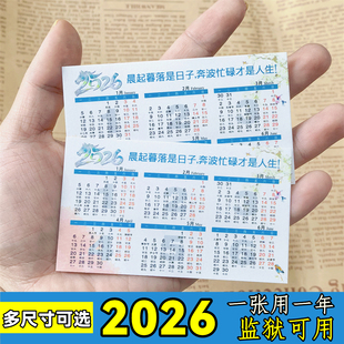 2026年日历小卡片马年纸质日历卡带农历日历卡监狱看守所用日历卡