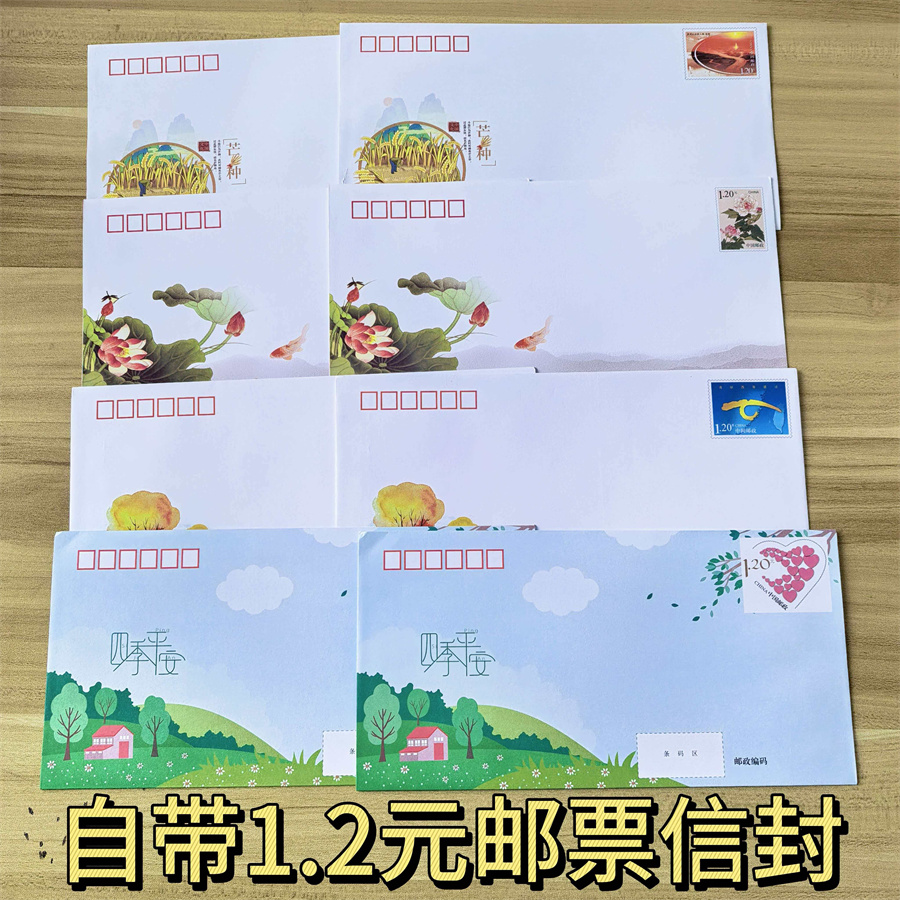 全国通用1.2元邮票邮资信封平信平邮邮寄信封学生写信监狱看守所