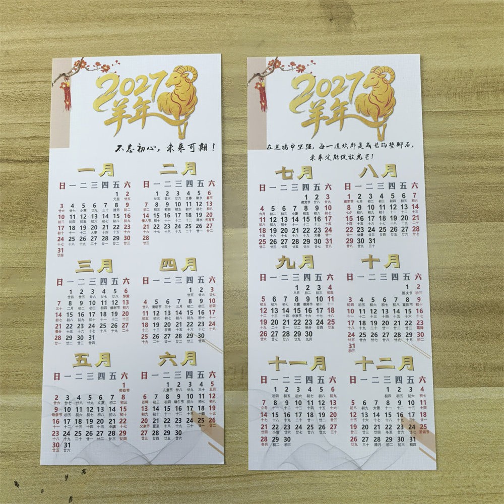 【适用监狱】2027年日历年历卡片双面带农历纸质贺卡马年日历