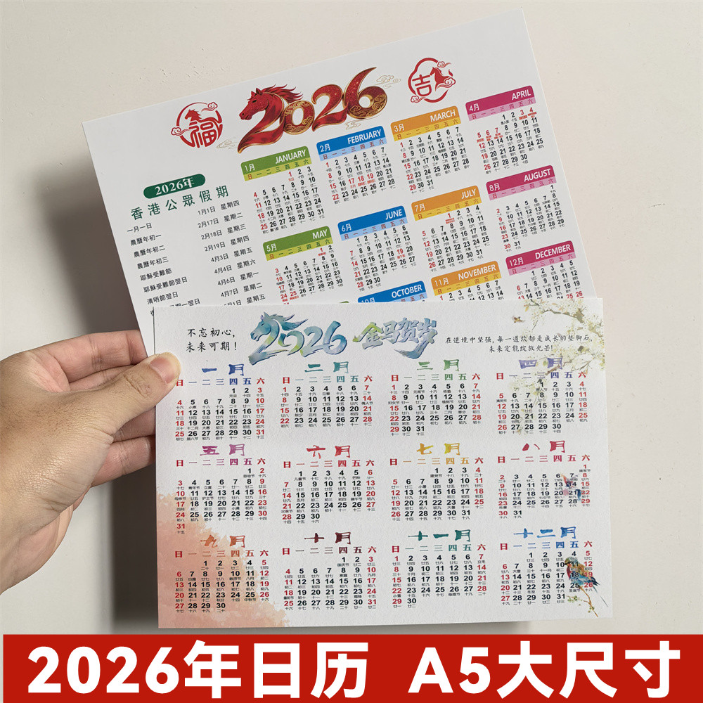 2026日历卡片A5大尺寸单张年历