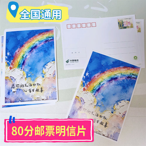 中国邮政80分邮资明信片荷花通用