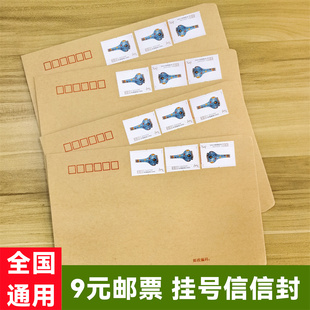 全国通用可邮寄信封加大7号已贴9元邮票挂号信C5信封监狱寄信文件
