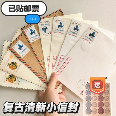 可邮寄复古创意带1.2元邮票信封