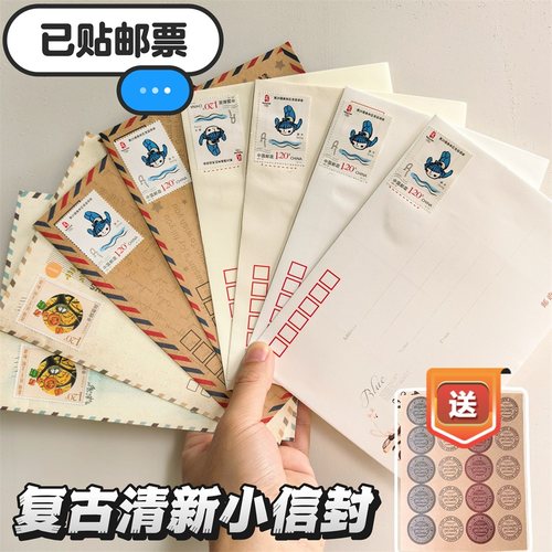 可邮寄复古创意带1.2元邮票信封