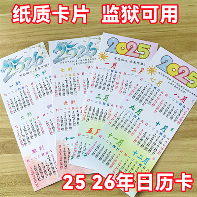 【适用监狱】2026 27年日历年历卡片双面带农历纸质贺卡马年日历