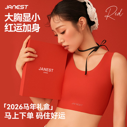 无痕束胸红色内衣2026马年本命年