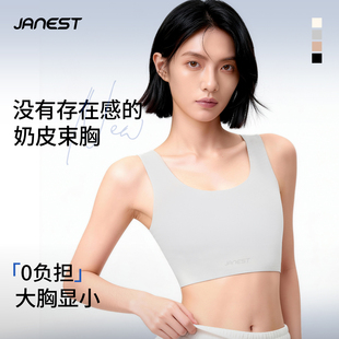 Janest 简态运动束胸衣无痕内衣女大胸显小粉底液隐形背心防凸点