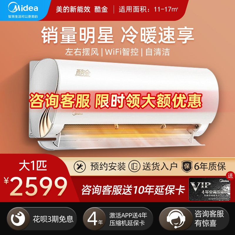 美的空调挂机大1匹1.5匹变频酷金冷暖冷静星一级能效极酷挂式空调