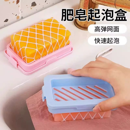新款高弹网面起泡盒免手搓香皂盒