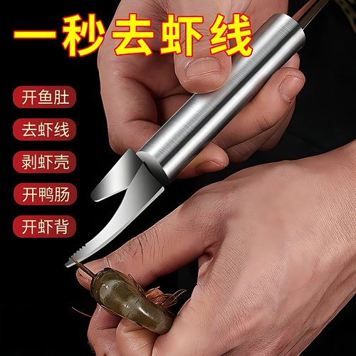 不锈钢虾线刀挑二合一家用神器