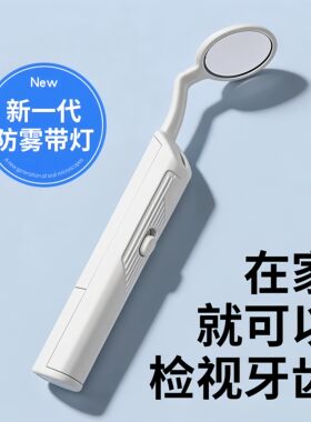 高清可视LED防雾带灯口腔镜
