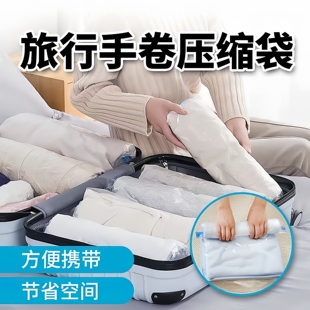 手卷压缩袋行李箱装衣物小号旅行出差国庆放假神器衣服真空收纳袋