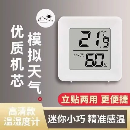 温度计室内家用精准婴儿房温湿度计壁挂室干湿计电子数显表高精度