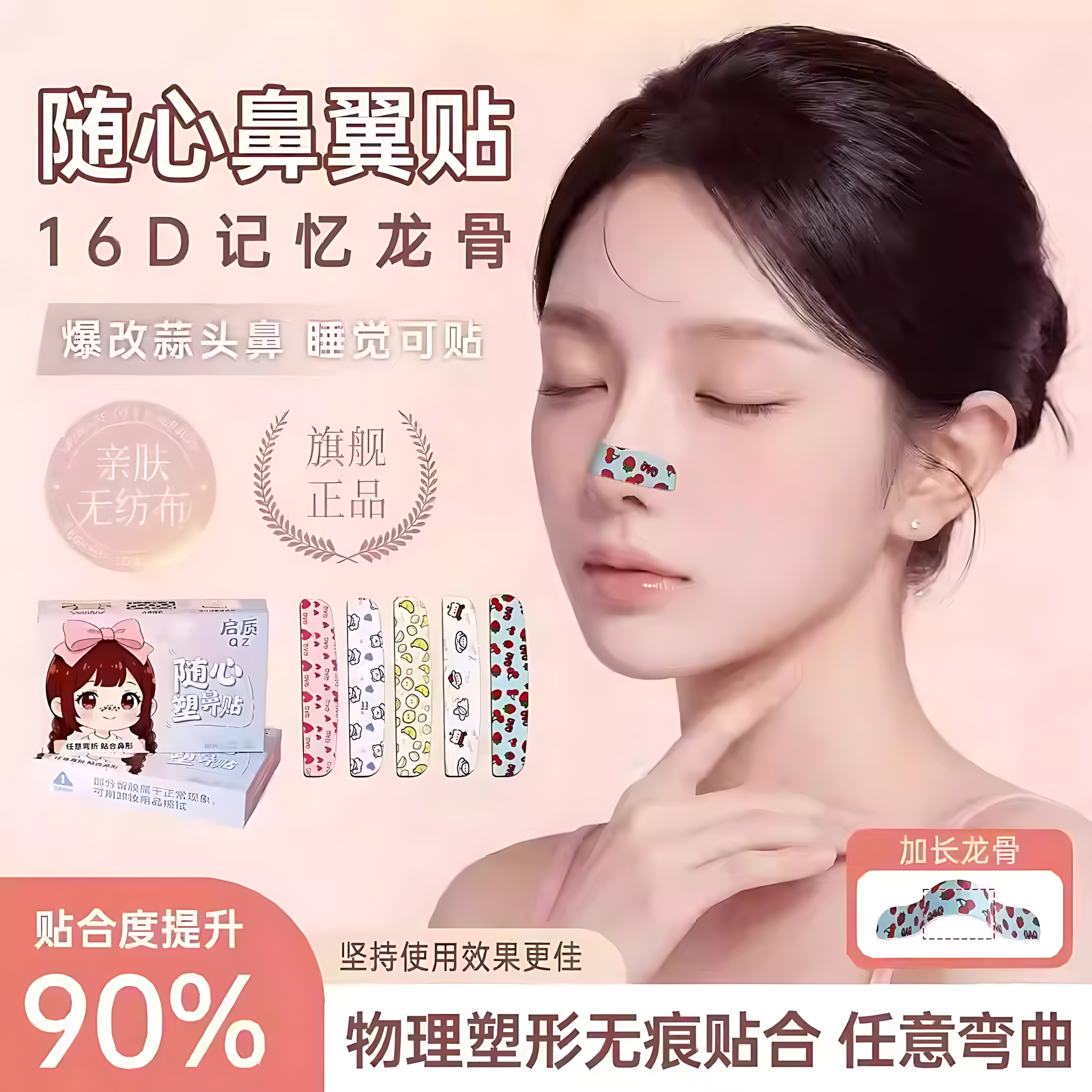 随心塑翘鼻贴记忆龙骨鼻翼缩小贴可调节可裁剪矫正塑形男女通用