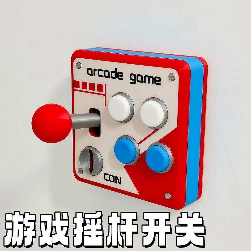 复古接机游戏摇杆开关面板3d打印立体按键改装开关贴控制辅助护罩