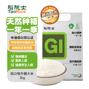 稻院士低GI大米糖友稳糖主食低升糖缓升糖高饱腹健身抗性淀粉大米