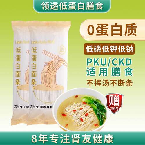 低蛋白面条主食营养领透