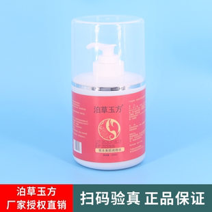 泊草玉方草本美颜调理液工厂直销正品保证