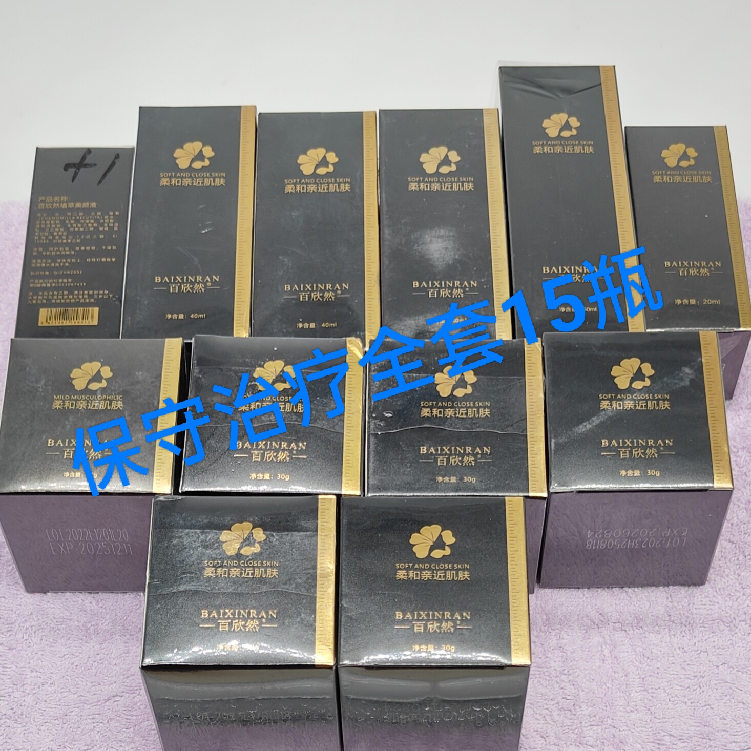 20瓶百欣然保守治疗全套