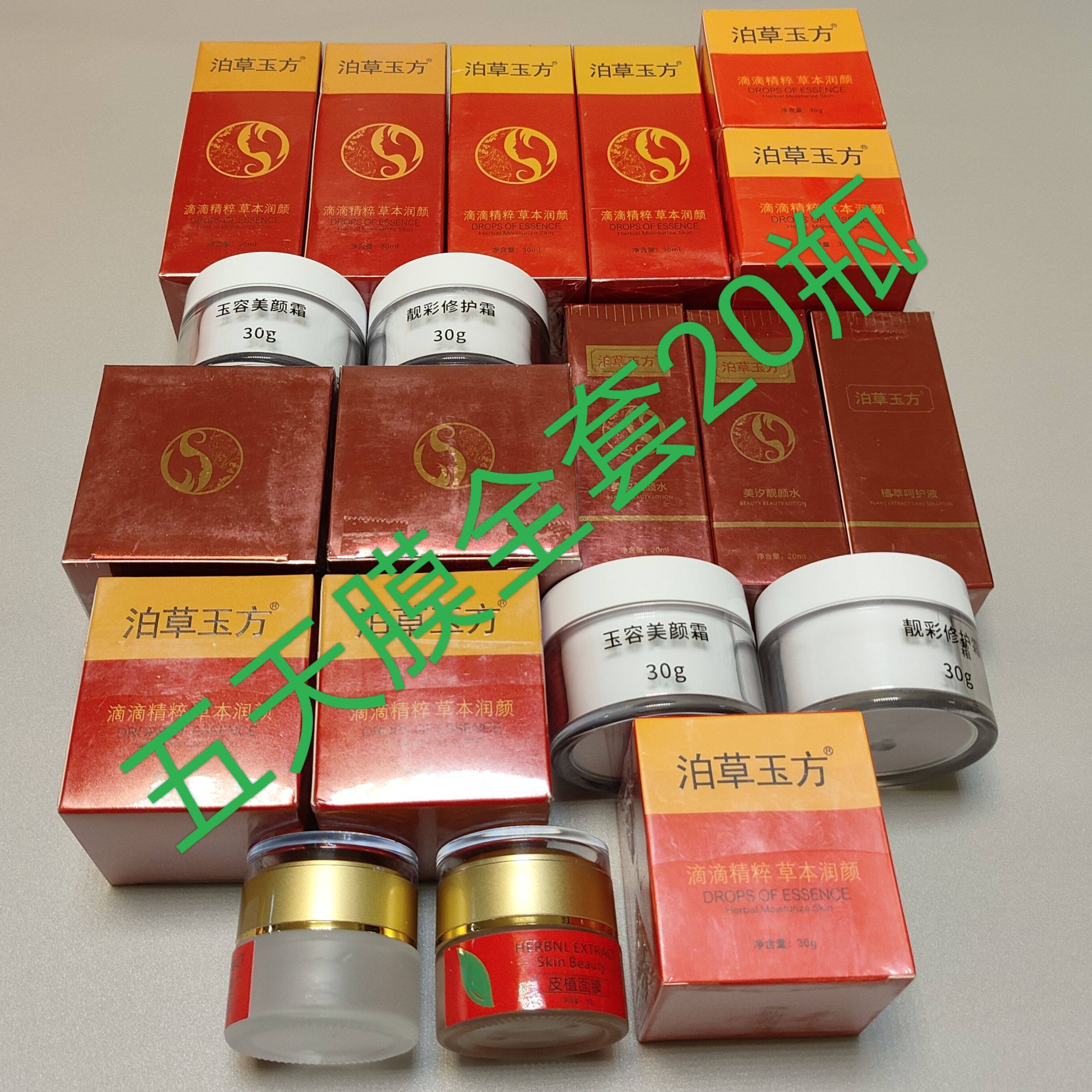 泊草玉方五天揭膜20瓶