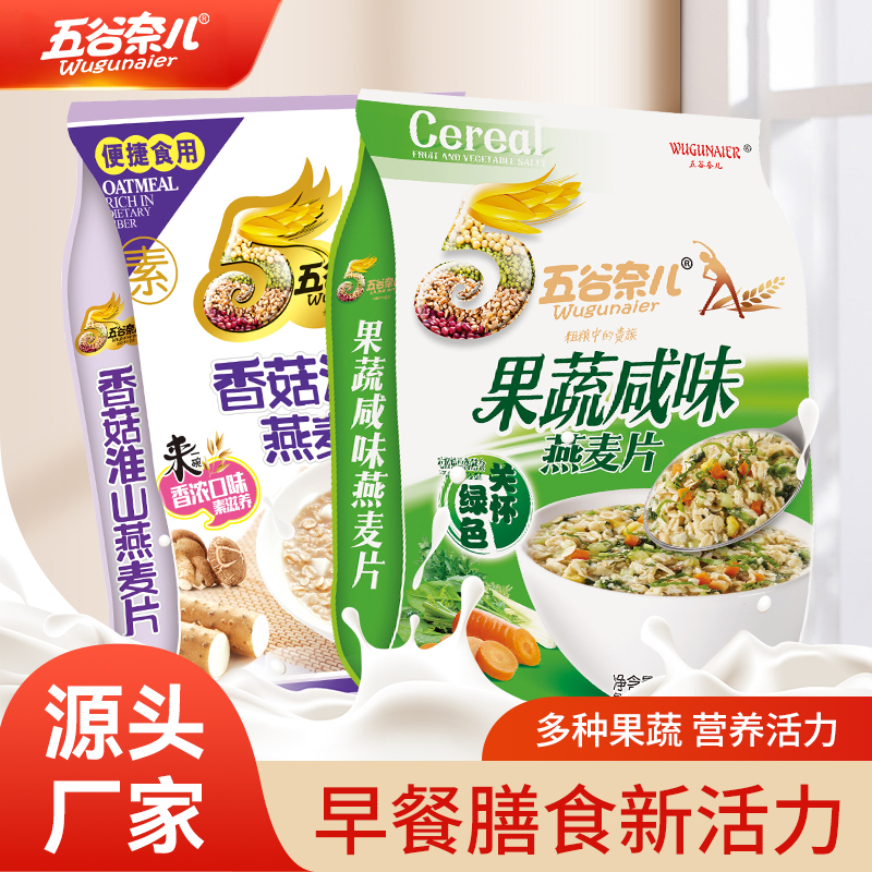 五谷奈儿果蔬谷物燕麦片早餐袋装