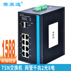 TSN交换机 1588 V2 PTP时间敏感 精准时钟同步 网管千兆2光8电 导轨式 IP42 自愈冗余环网交换机