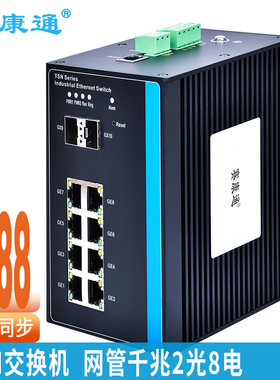 TSN交换机 1588 V2 PTP时间敏感 精准时钟同步 网管千兆2光8电 导轨式 IP42 自愈冗余环网交换机