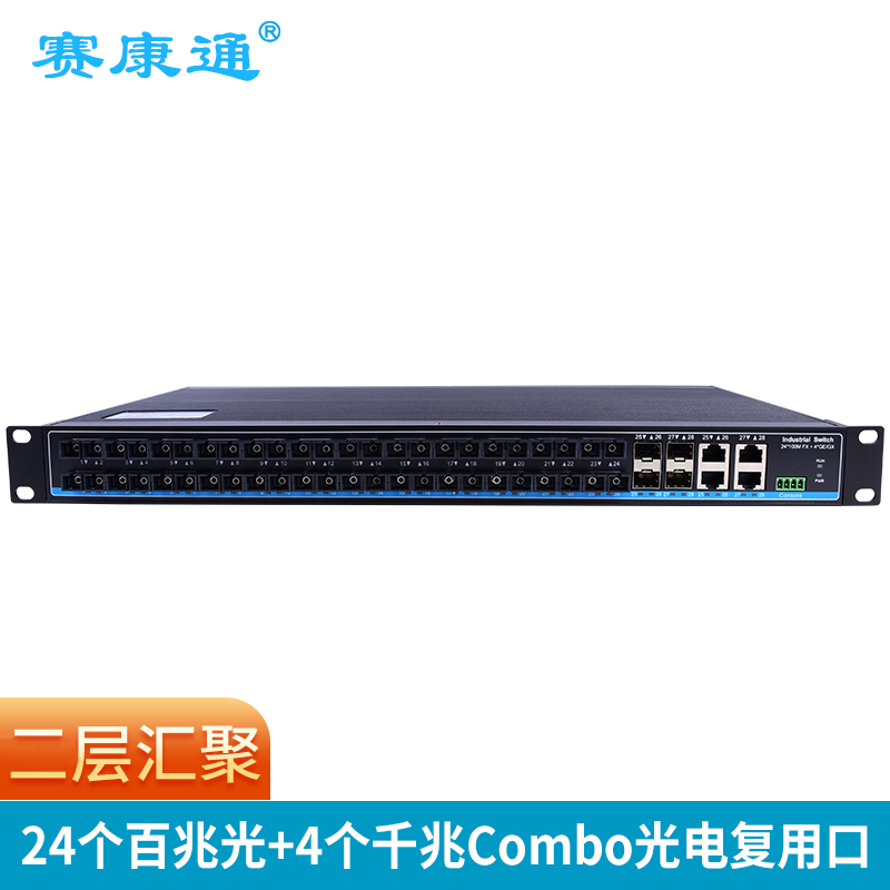 二层网管百兆24光4电1U机架式