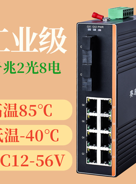 赛康通 工业级光纤收发器千兆2光8电单模单纤双纤 导轨式双电源 光电转换器 SKT-G082I 非网管理 二光八电