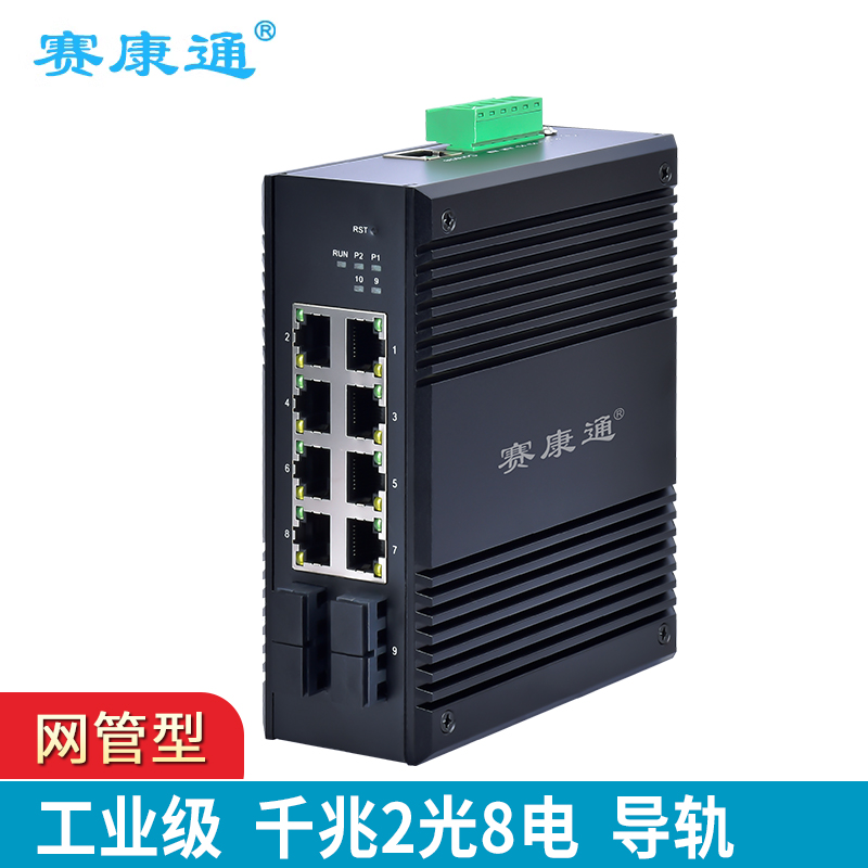 工业级光纤环网交换机 千兆2光4电6电8 导轨双电源 划vlan自愈冗余环网MRSTP 风力发电光伏高速公路隧道用