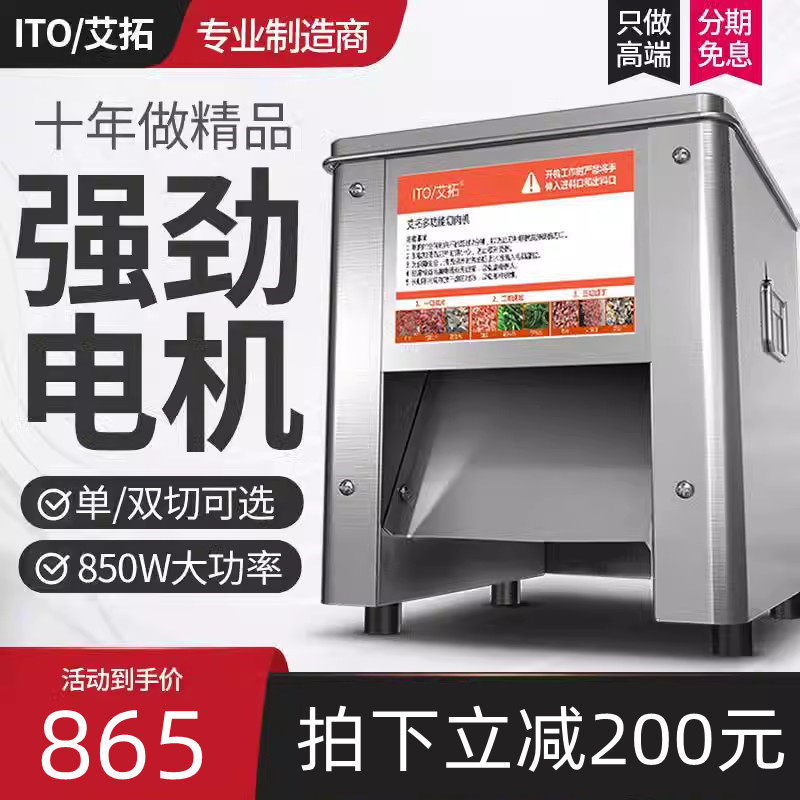 艾拓 全自动切肉机商用电动切丝机切片切丁机 绞肉机小型切菜机