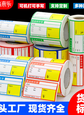 热敏商品标价签货架标签价格牌商超市卷烟柜零售价格标签纸药店不干胶贴纸铜版条码纸便携式打印机条码卡纸