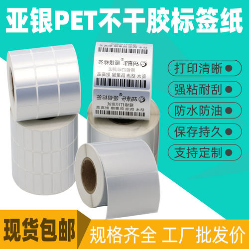 哑银热敏纸防水防油不干胶