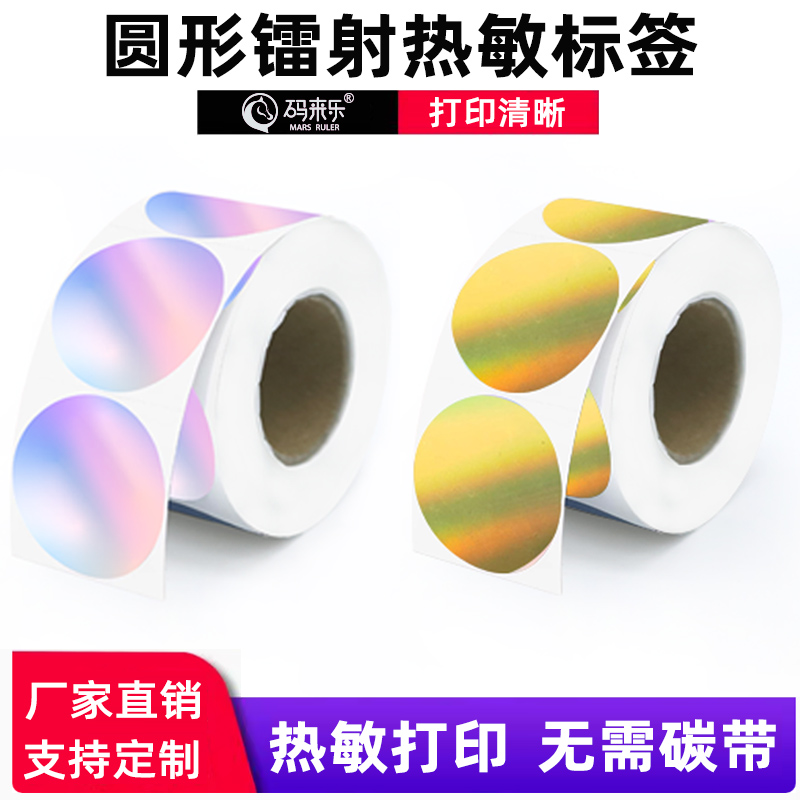 圆形镭射银色热敏不干胶贴纸高警示药品标签背胶打印纸可以贴的打