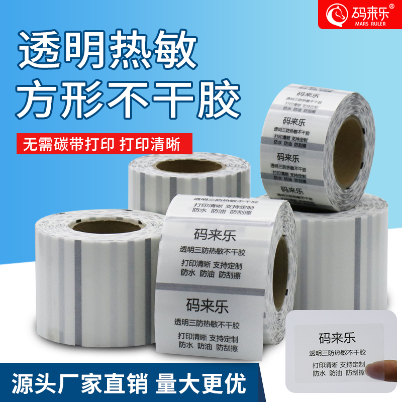 便携透明热敏标签纸40x30 20 50 60 80防水撕不烂手写条码打印纸名字贴纸分类五防不干胶透明标签索引标记贴