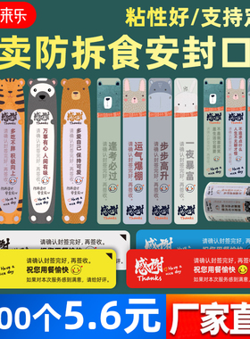 卡通外卖封口贴美团饿了么食品安全安心封条不干胶奶茶炸鸡糕点打包袋餐盒封餐贴防拆封防漏标签贴纸条二维码