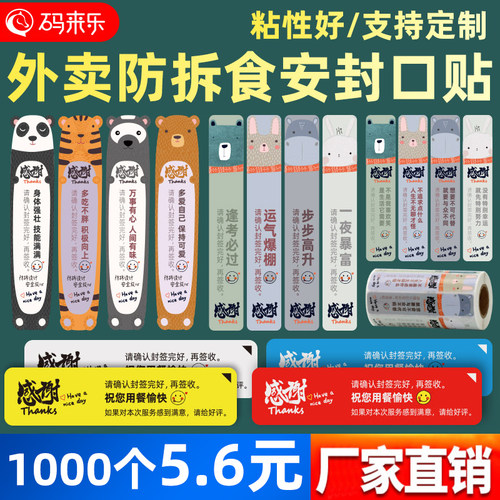 码来乐食品安全外卖贴支持定制