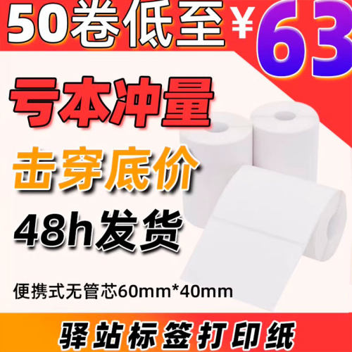 码来乐不干胶便携式打印纸