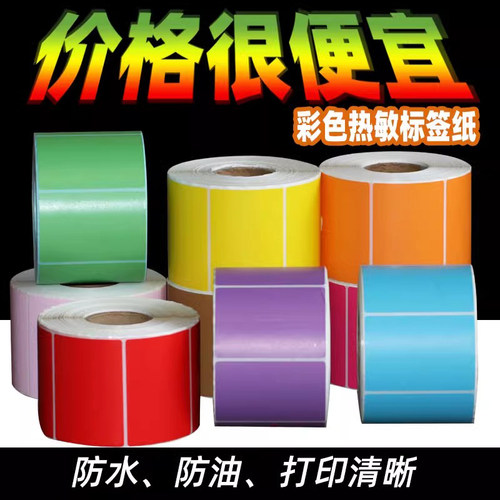 彩色三防热敏标签纸量大从优