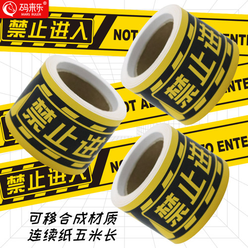 长条胶带贴纸行李箱电动瓶车汽车