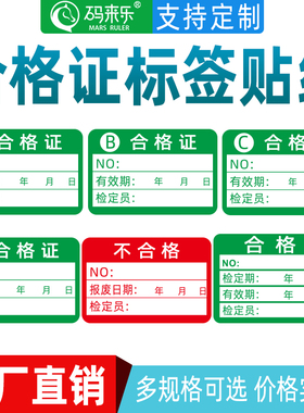 不干胶产品合格证标签贴纸不合格绿色计量检验特采质检检定标签商标贴纸定做吊牌卡片保修卡不干胶印刷