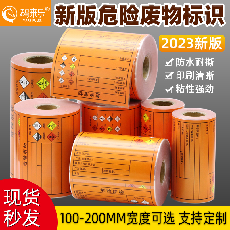 2024新版国标危险废物标识牌危废标签贮存场所环保不干胶贴纸暂存间有毒废机油危废间桶安全标志管理制度定制