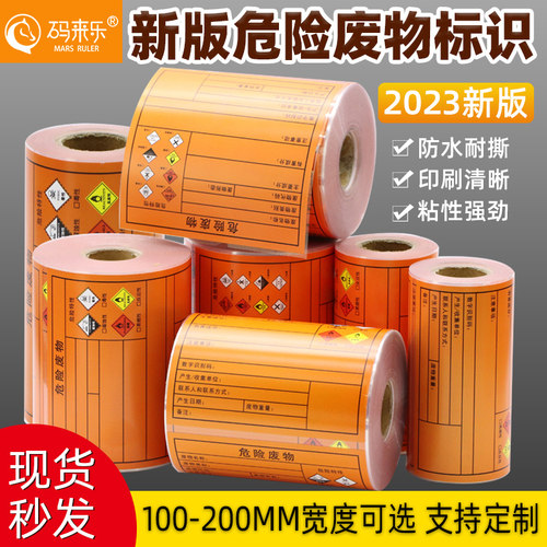 码来乐危险废物危废标签