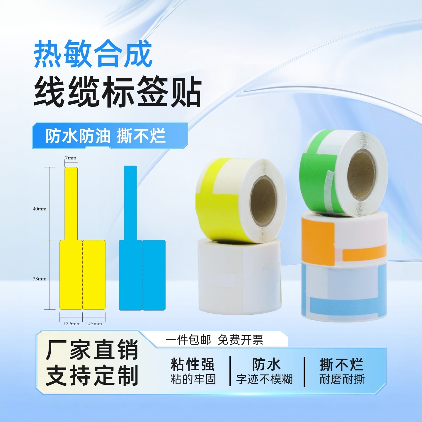 热敏合成线缆标签贴防水防油撕不