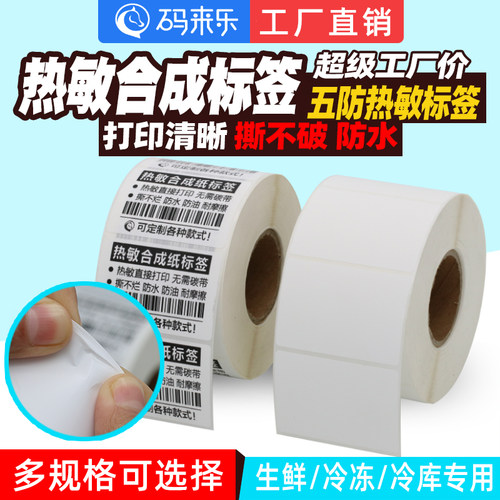 合成热敏纸横版竖版打印清晰